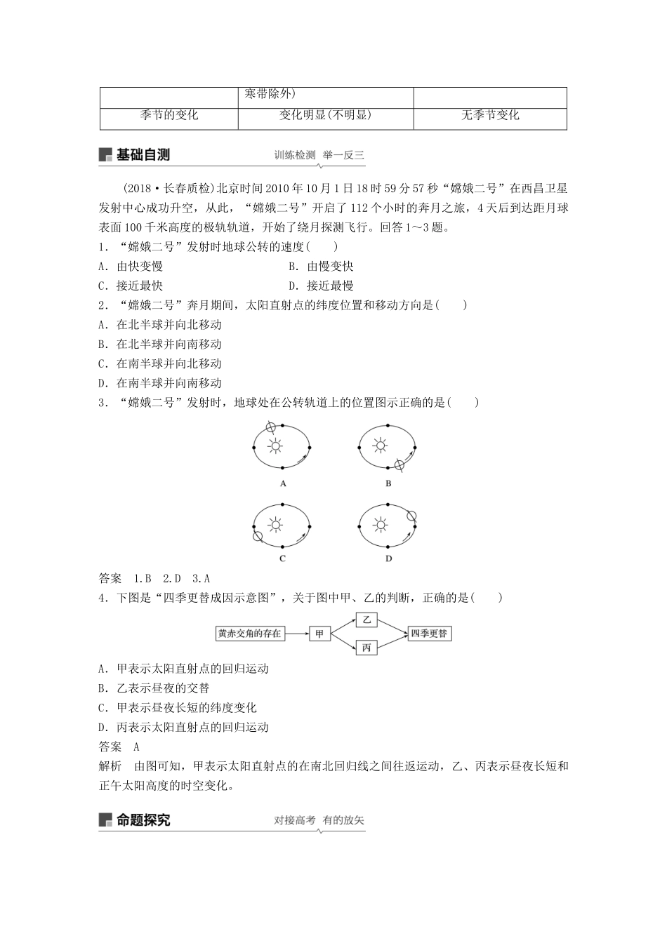 （全国通用）高考地理大一轮复习 第二章 行星星球 第5讲 地球的公转及其地理意义学案 新人教版必修1-新人教版高三必修1地理学案_第3页
