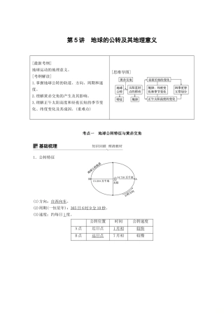 （全国通用）高考地理大一轮复习 第二章 行星星球 第5讲 地球的公转及其地理意义学案 新人教版必修1-新人教版高三必修1地理学案