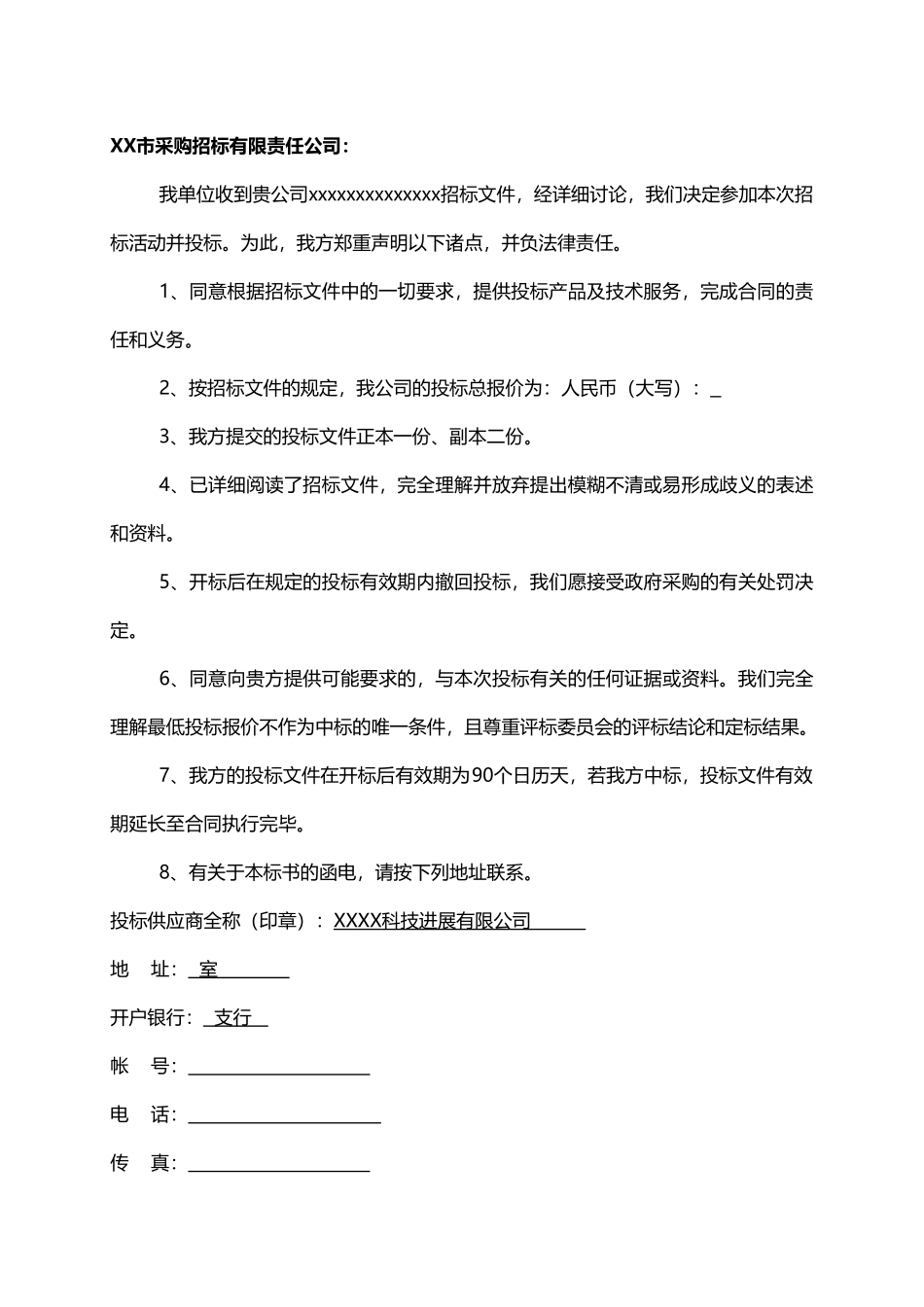 标书.文件--市博物馆安防设备采购及安装项目投标文件_第3页