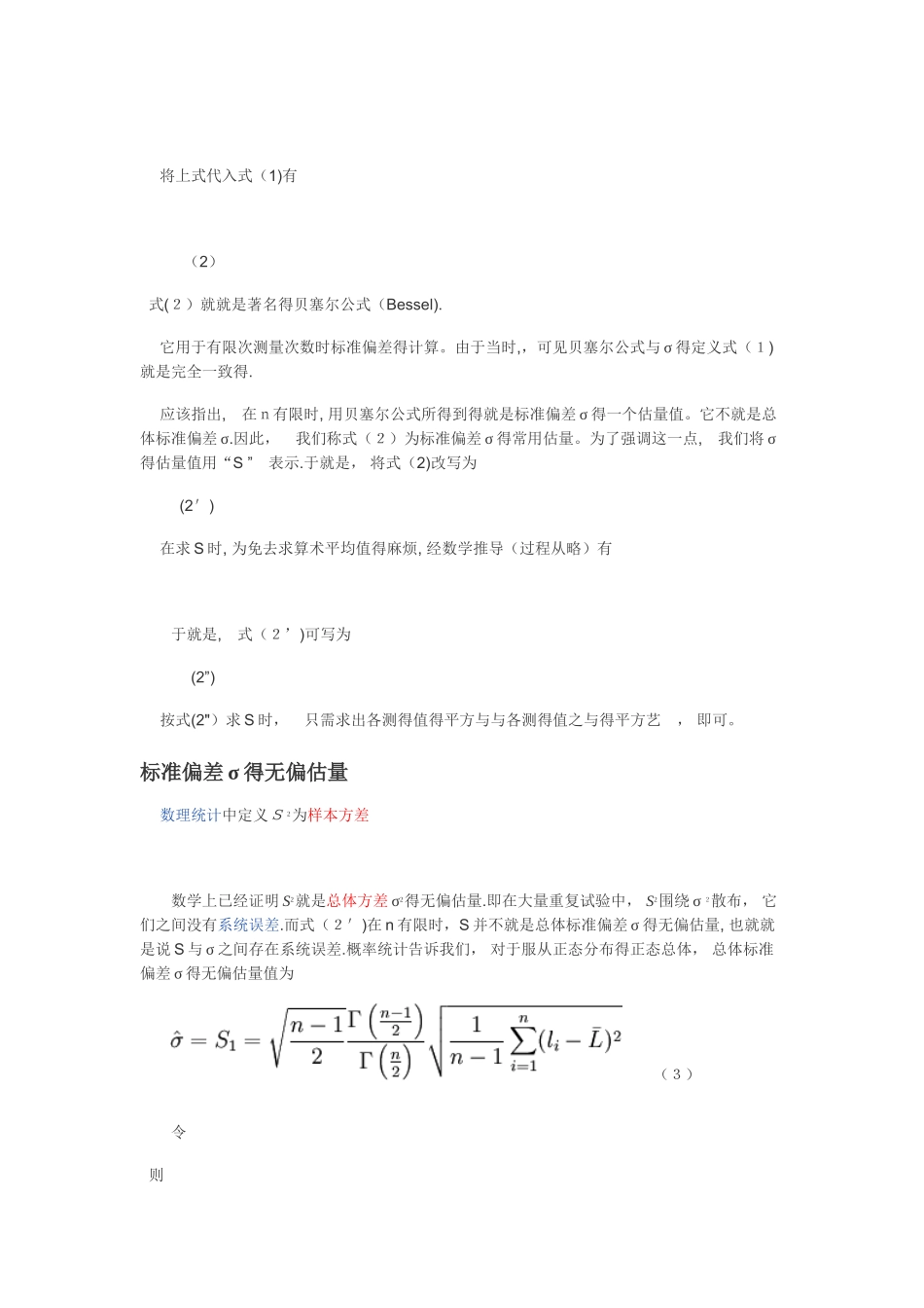 标准偏差与相对标准偏差_第3页