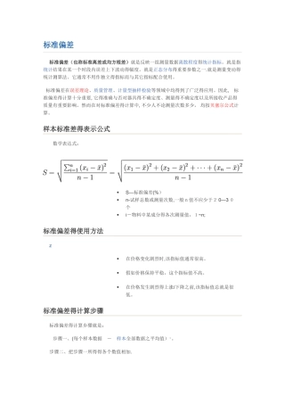 标准偏差与相对标准偏差