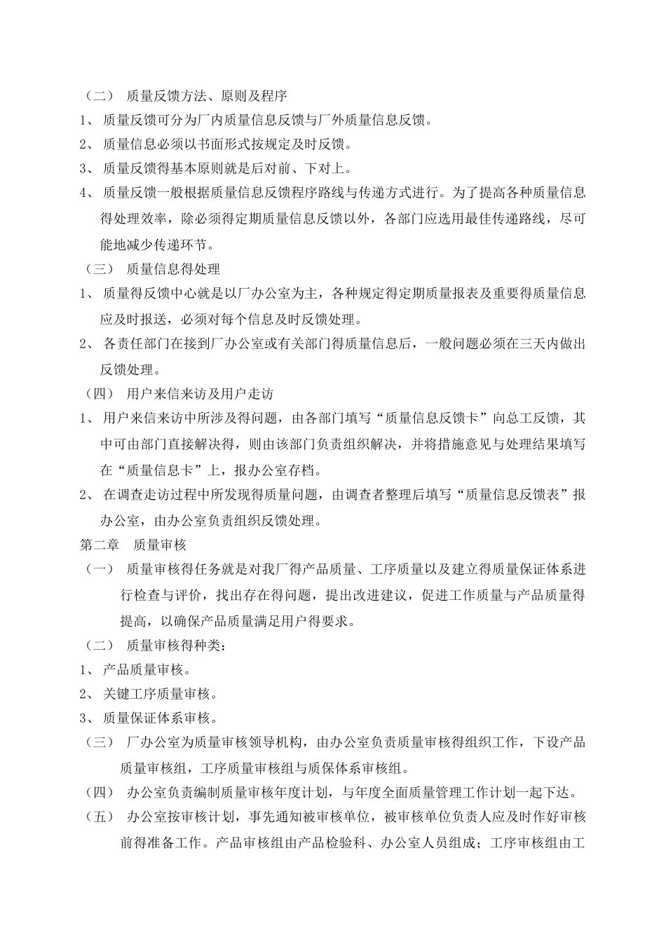 标准企业质量管理手册_第2页