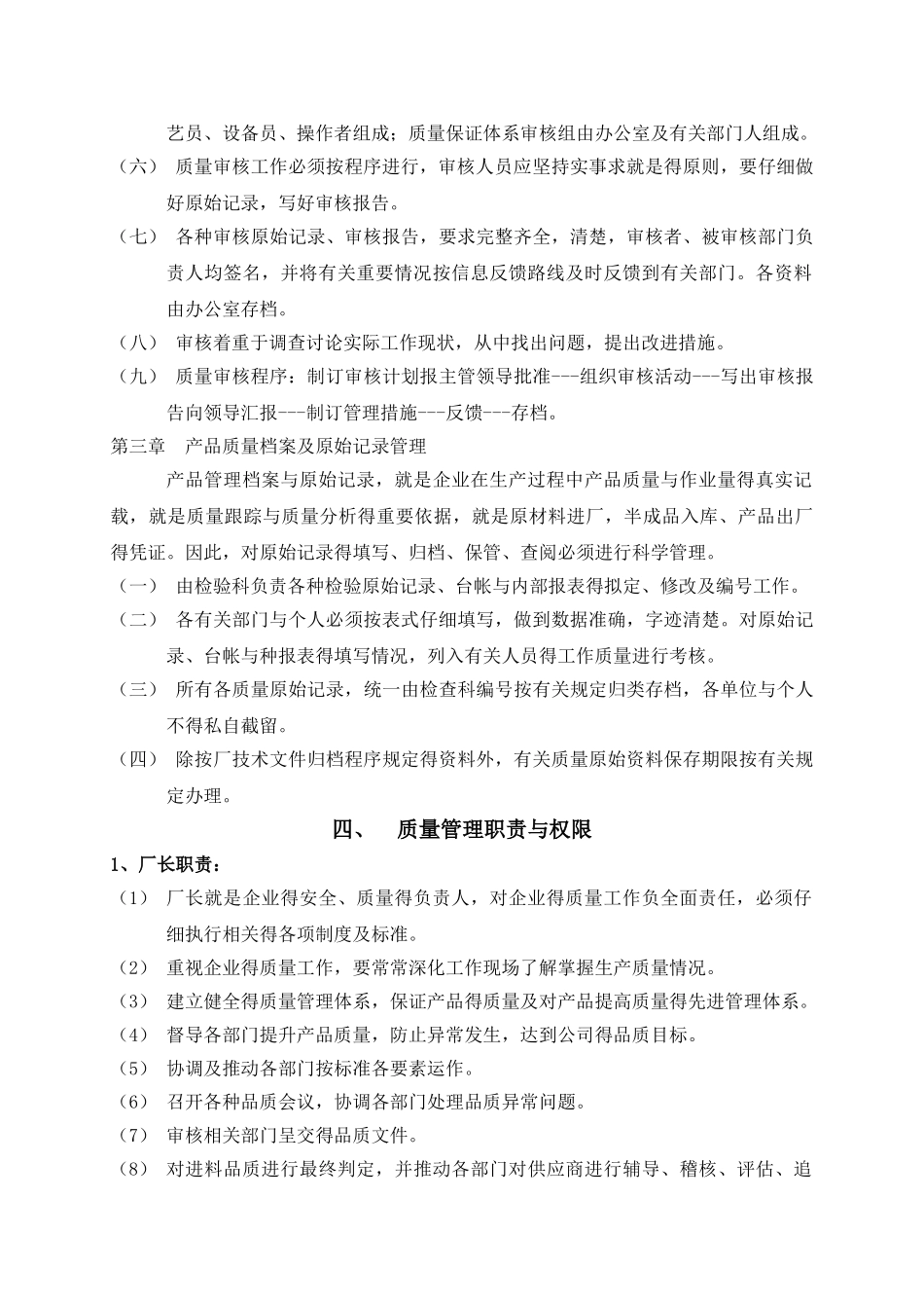 标准企业质量管理手册_第3页
