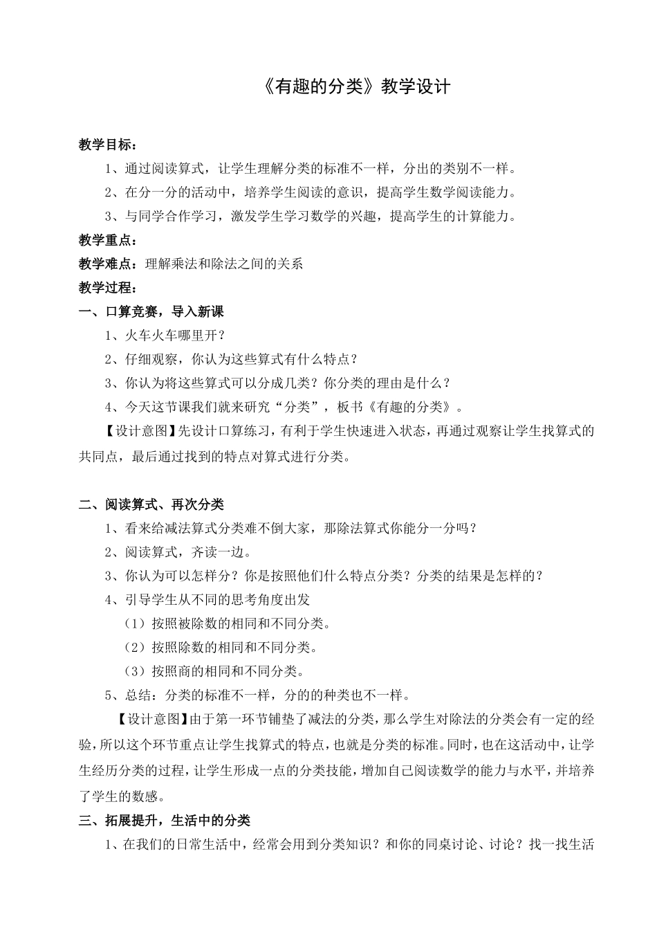 《有趣的分类》教学设计_第1页