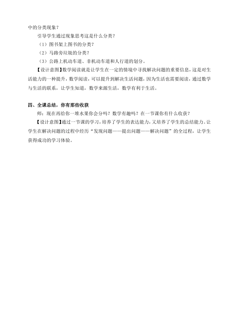 《有趣的分类》教学设计_第2页