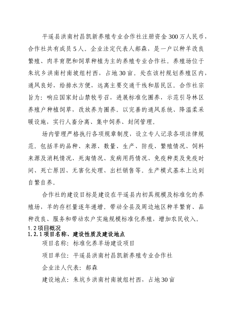 标准化养羊场建设项目可行性研究报告_第3页