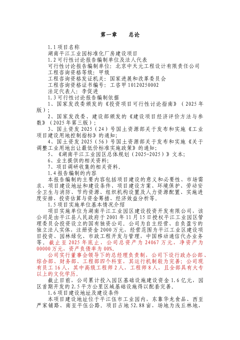 标准化厂房建设项目可行性研究报告_第3页