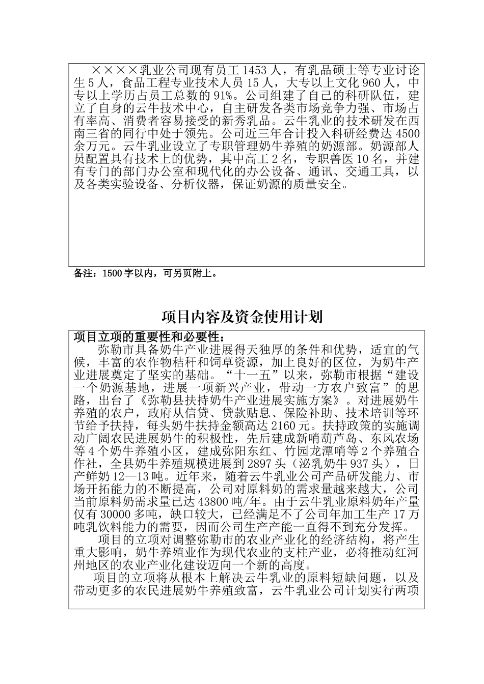 标准化奶源基地建设项目可行性研究报告书_第2页