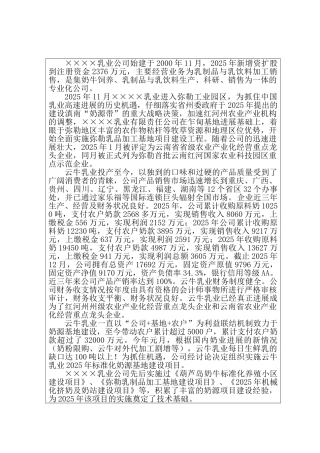 标准化奶源基地建设项目可行性研究报告书