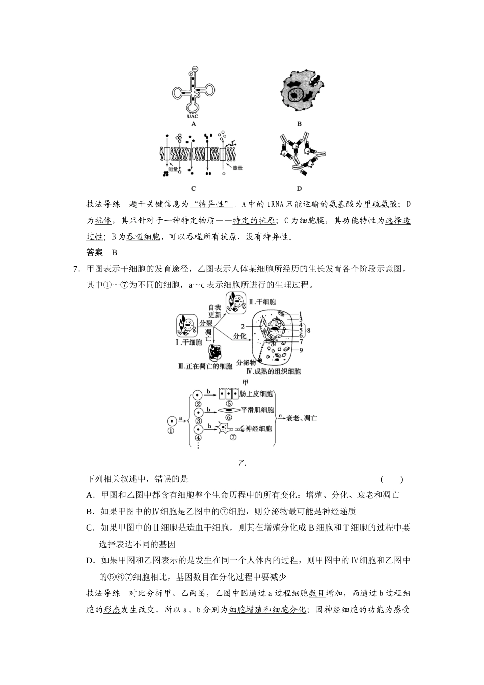 （安徽专用）2014高考生物二轮复习 第二部分 专题一 一 选择题解题技法教案_第3页