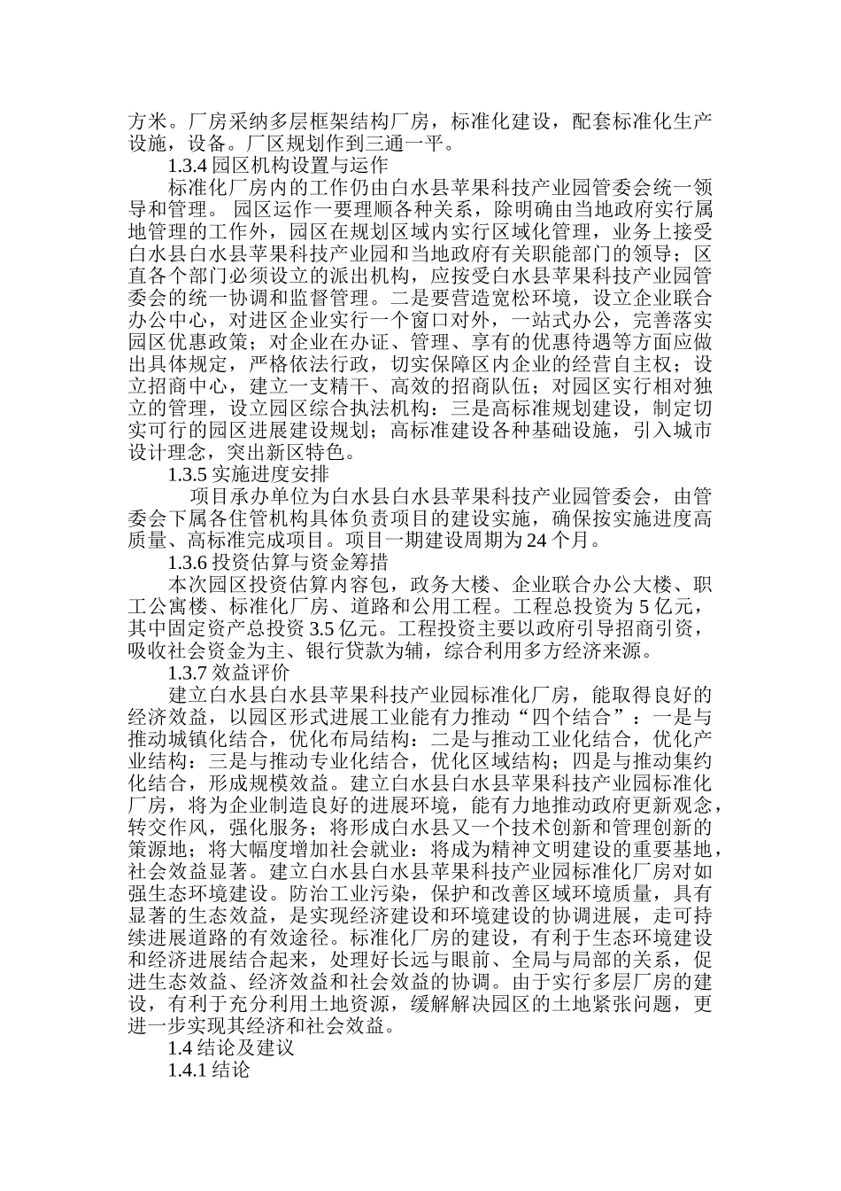 标准化厂房建设可行性研究报告_第3页