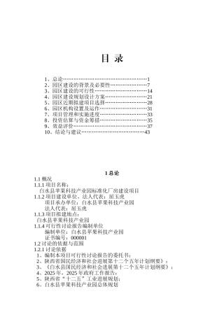 标准化厂房建设可行性研究报告