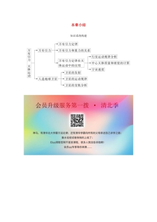 （北京专用）高考物理总复习 第五章 本章小结素材-人教版高三全册物理素材