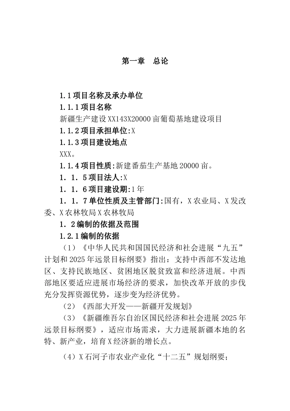 标准化番茄项目可行性研究报告_第3页