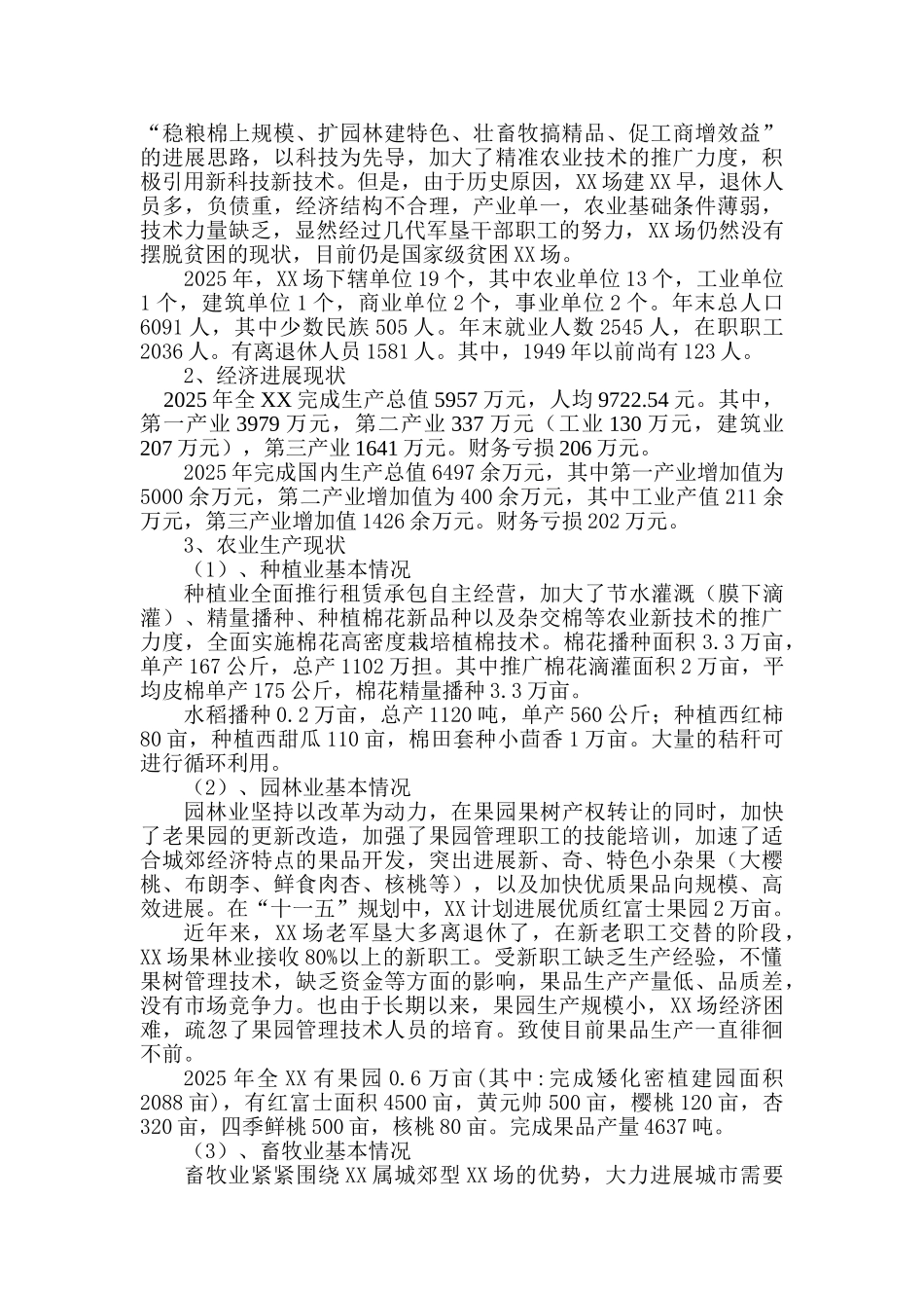 标准化果园新技术示范推广项目可行性研究报告_第3页