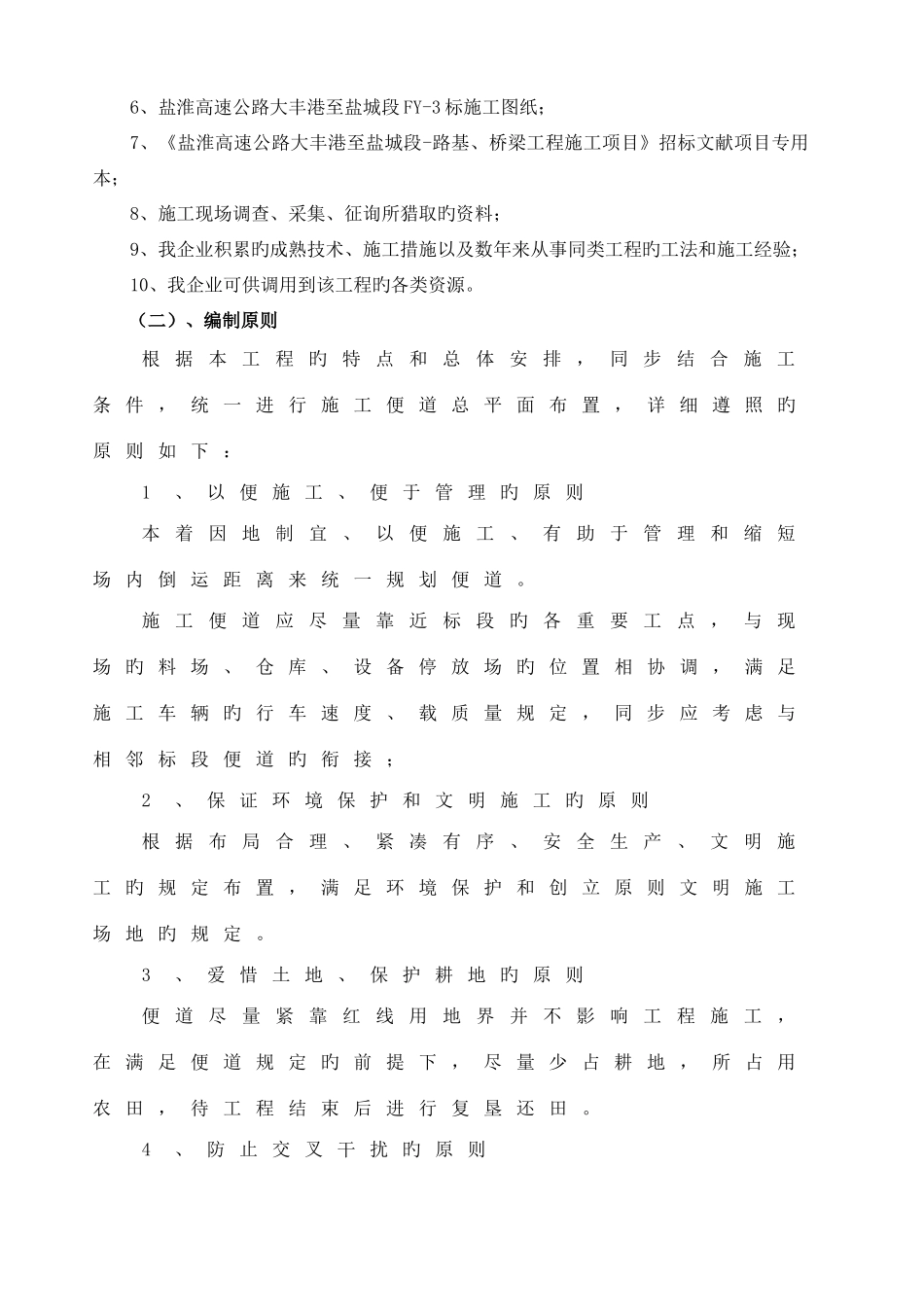 标准化方案便道专项施工方案xin_第2页