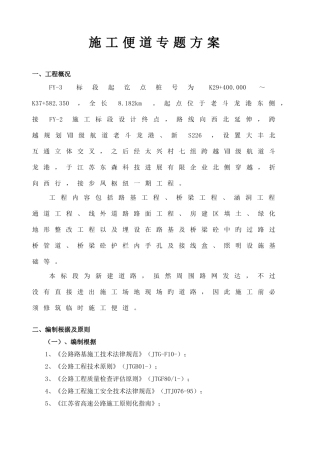标准化方案便道专项施工方案xin