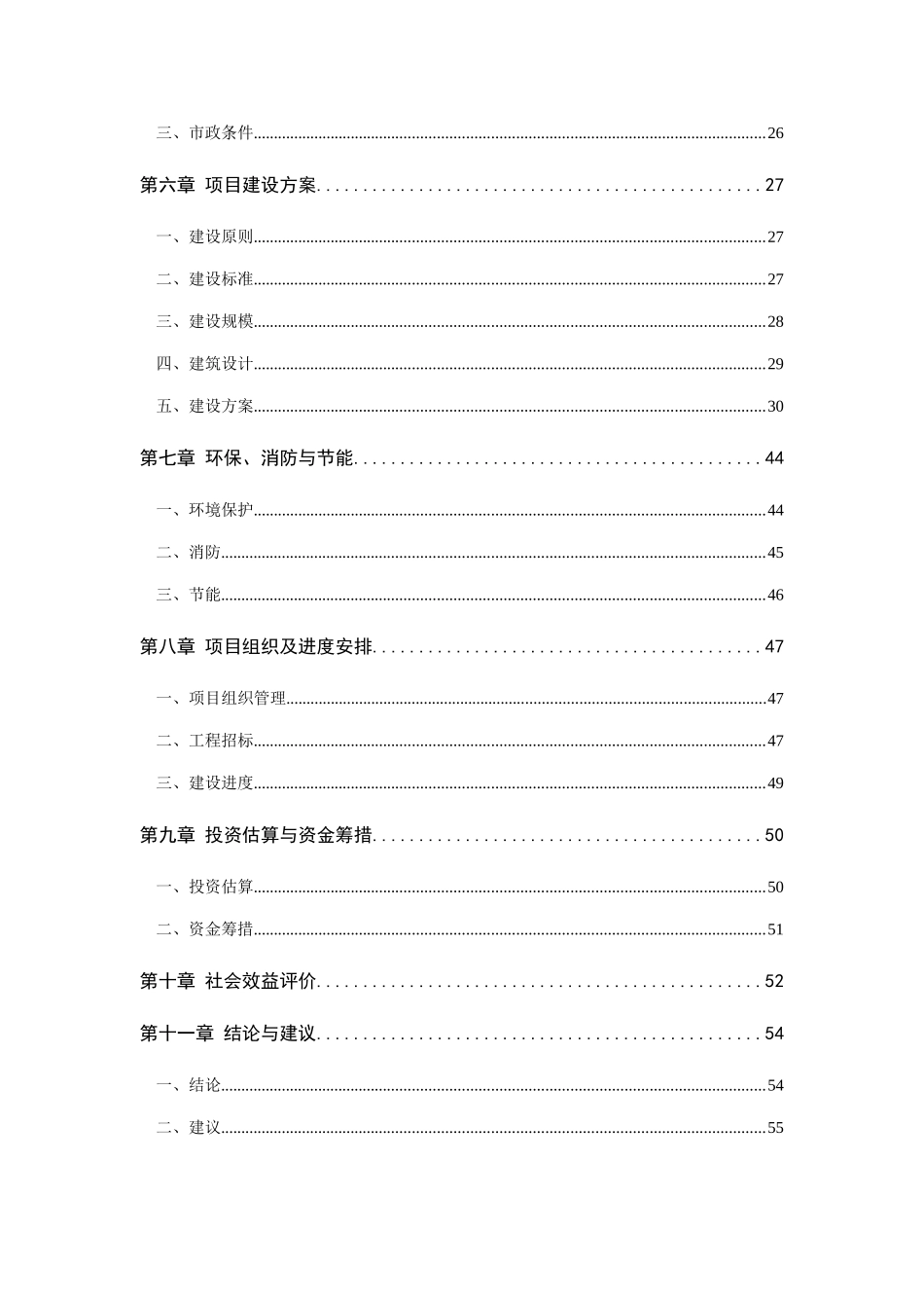 标准化社区卫生服务站工程项目建议书_第2页