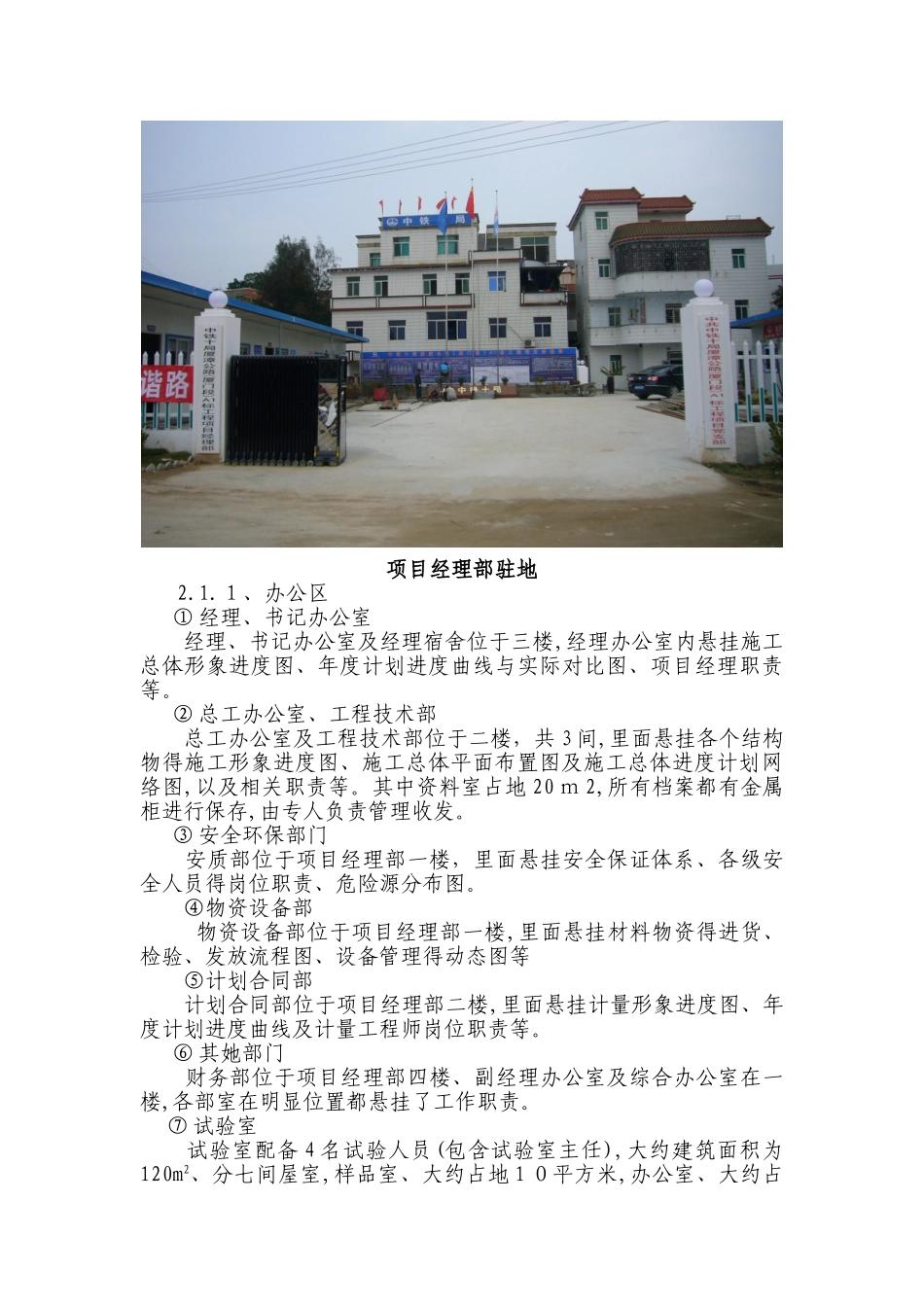 标准化工地建设方案_第2页