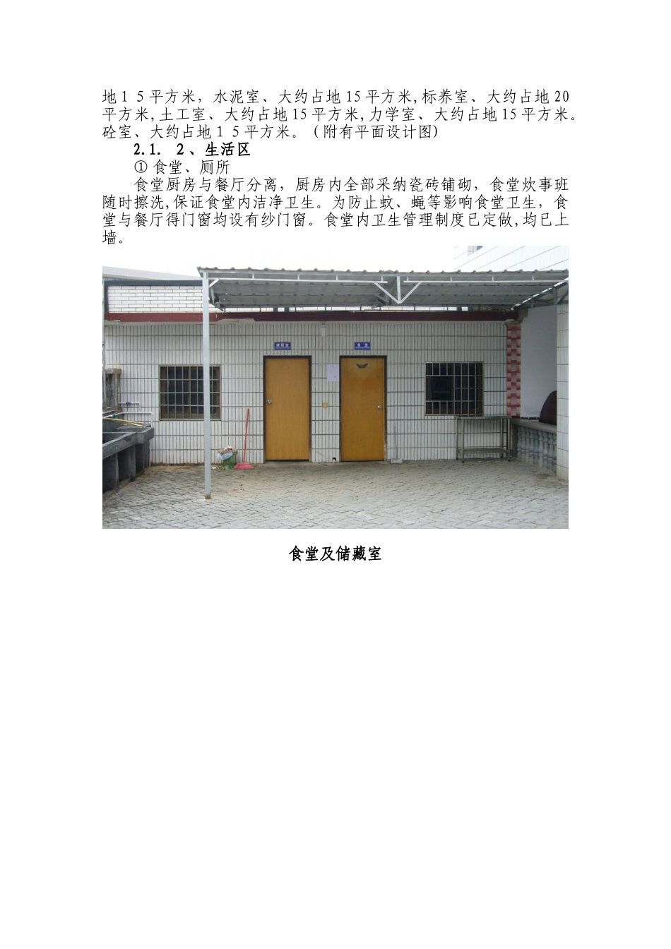 标准化工地建设方案_第3页
