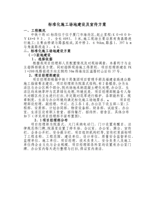 标准化工地建设方案