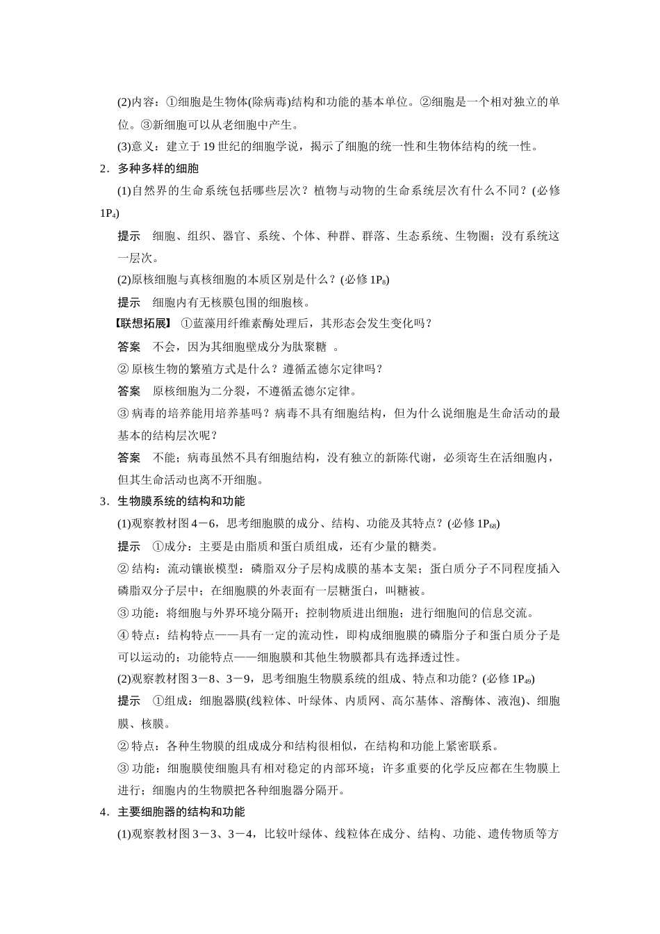 （安徽专用）2014高考生物二轮复习 回扣1 细胞的分子组成及结构教案_第3页