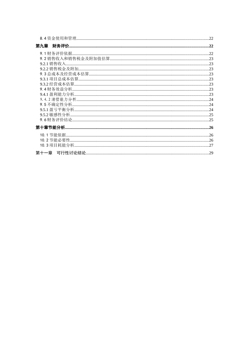标准化肉鸡养殖场项目可行性研究报告_第3页
