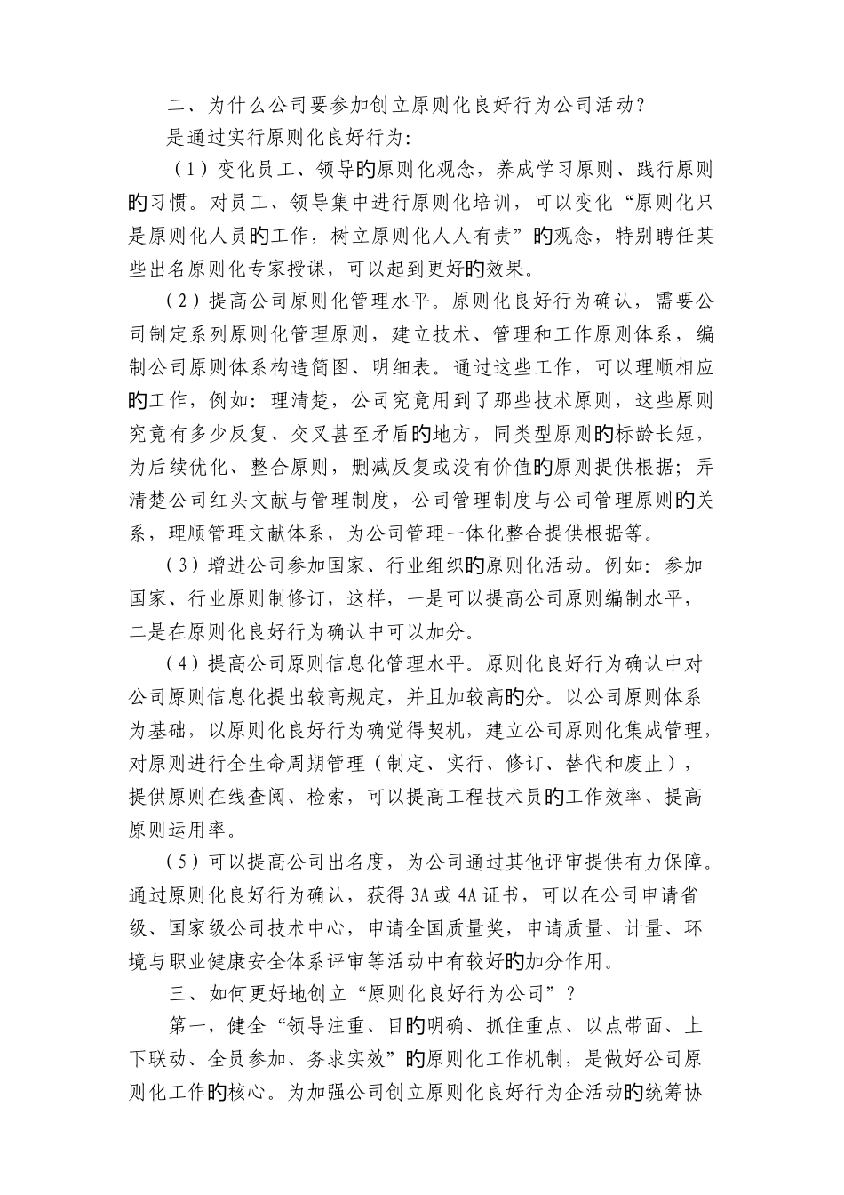 标准化良好行为创建动员、宣贯大会发言稿_第2页