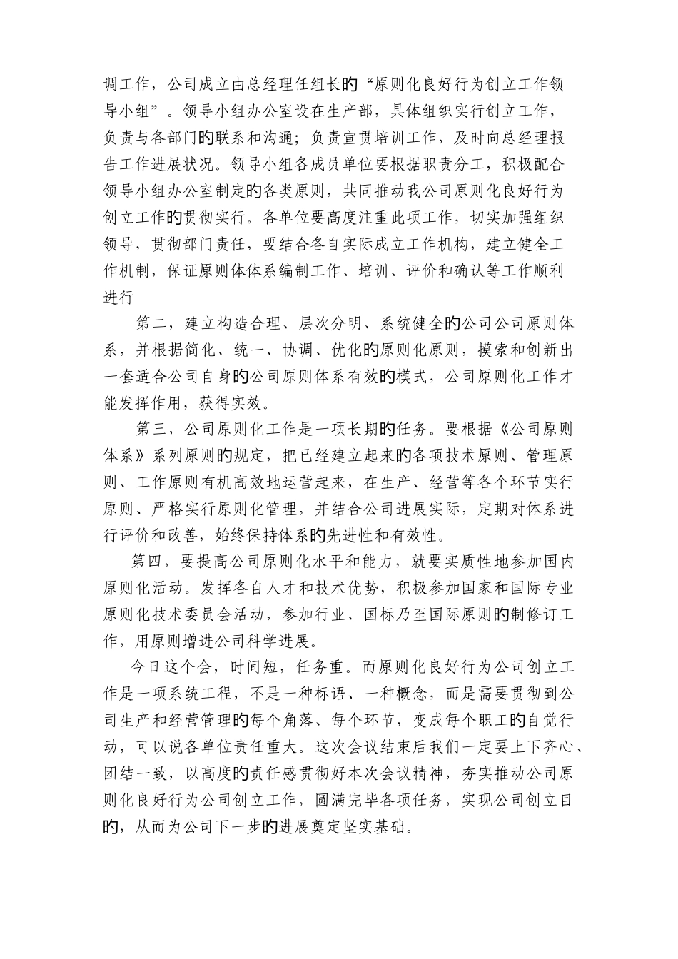 标准化良好行为创建动员、宣贯大会发言稿_第3页