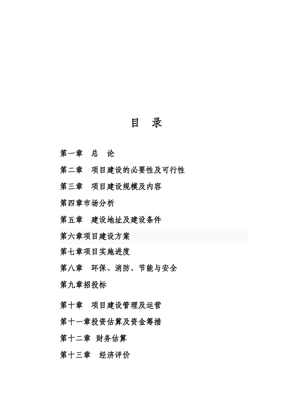 标准化规模养殖基地建设项目可行性研究报告_第3页