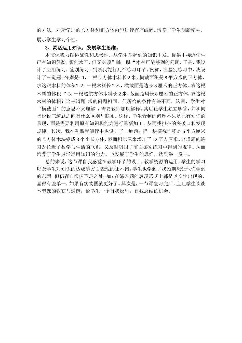 《长方体和正方体的整理与复习》教学反思_第2页