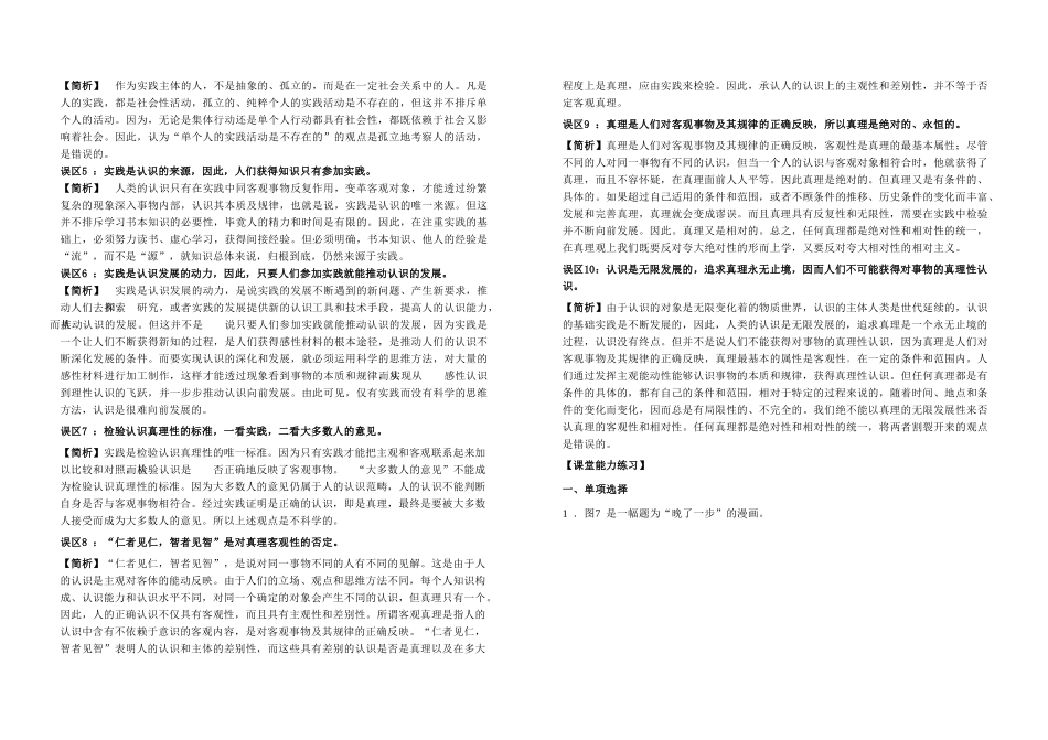 （六）《求索真理的历程》（盐中）_第2页