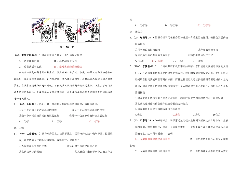 （六）《求索真理的历程》（盐中）_第3页
