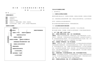（六）《求索真理的历程》（盐中）