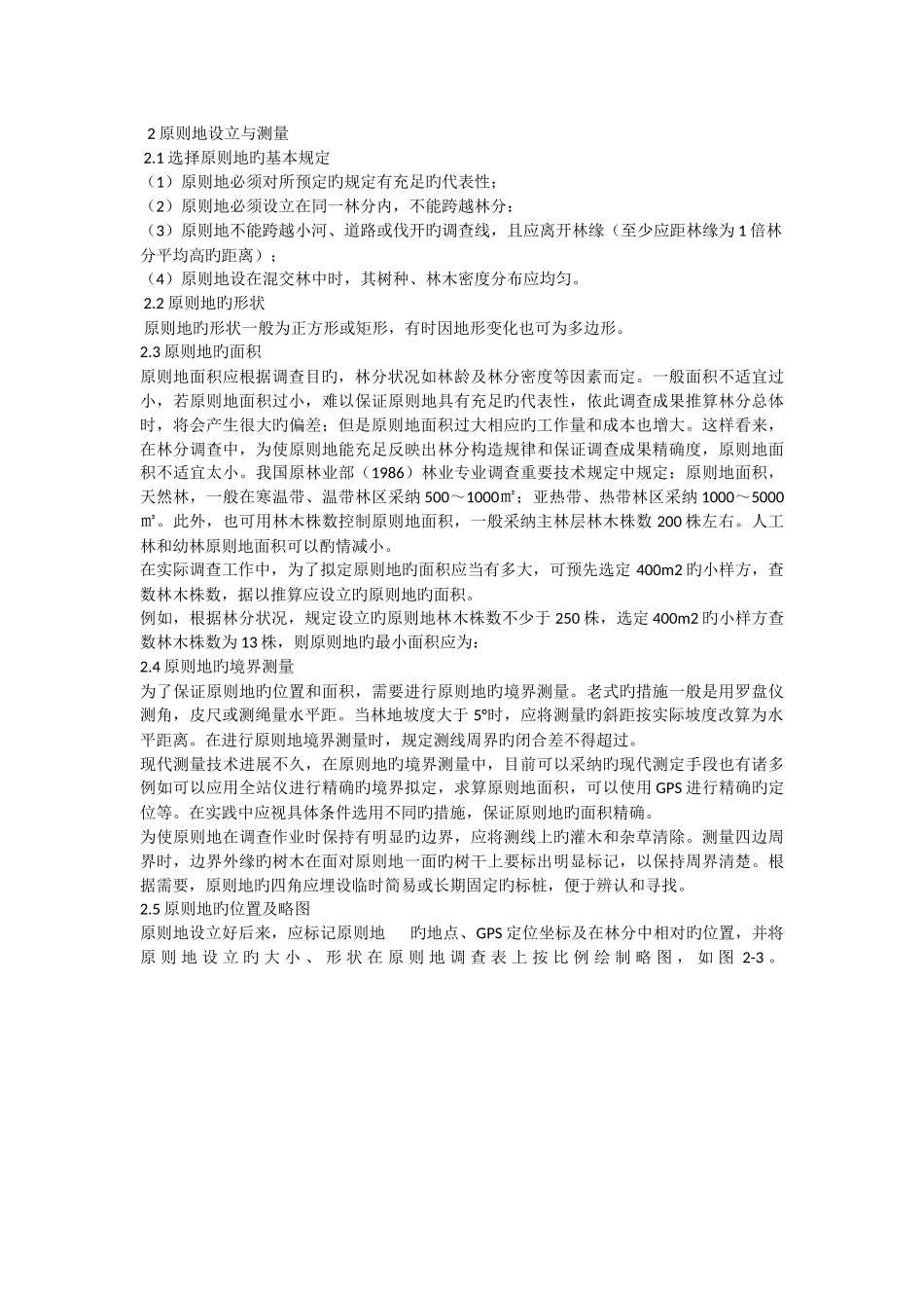 标准地定义和用途_第2页