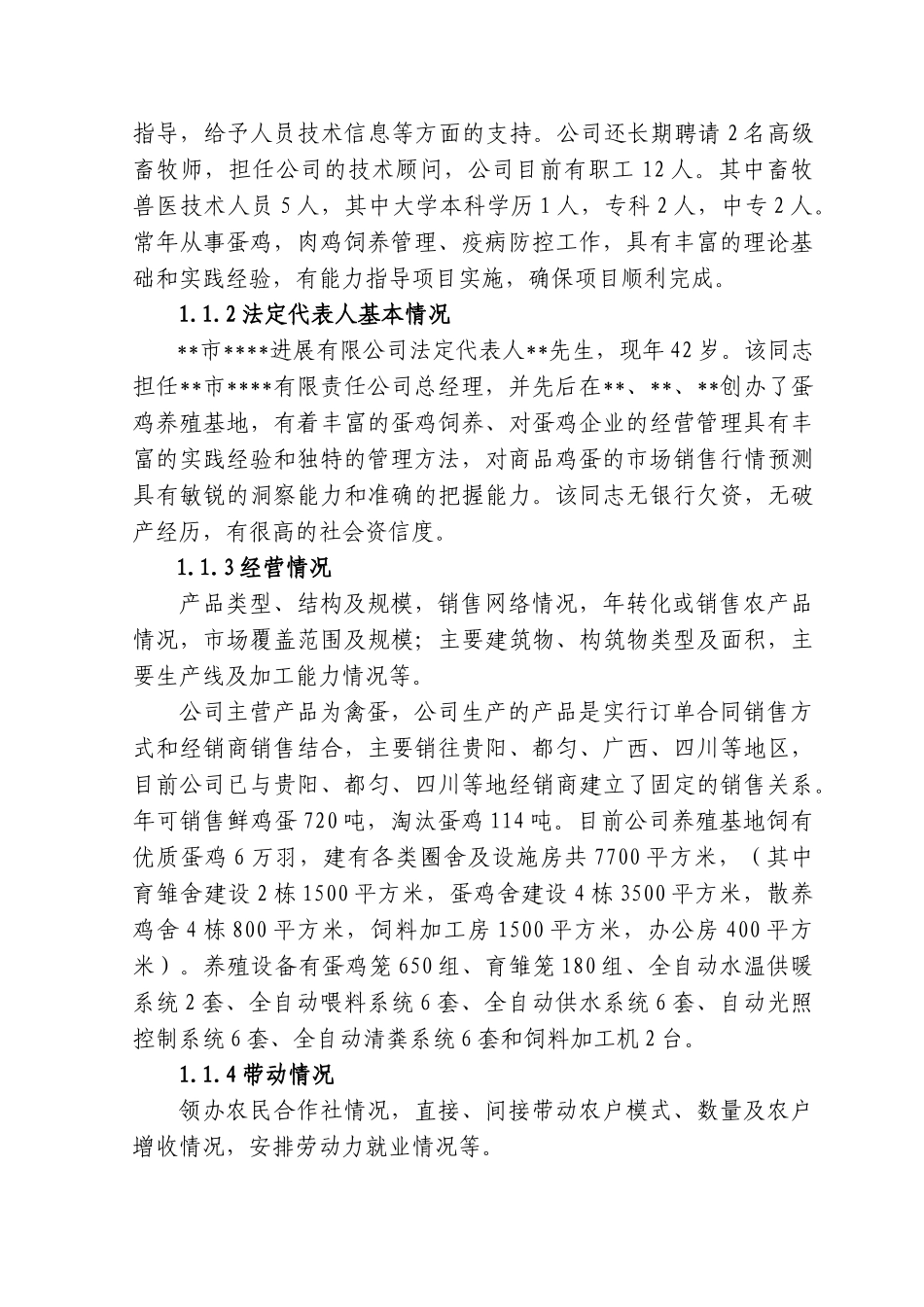 标准化蛋鸡养殖可研报告_第2页