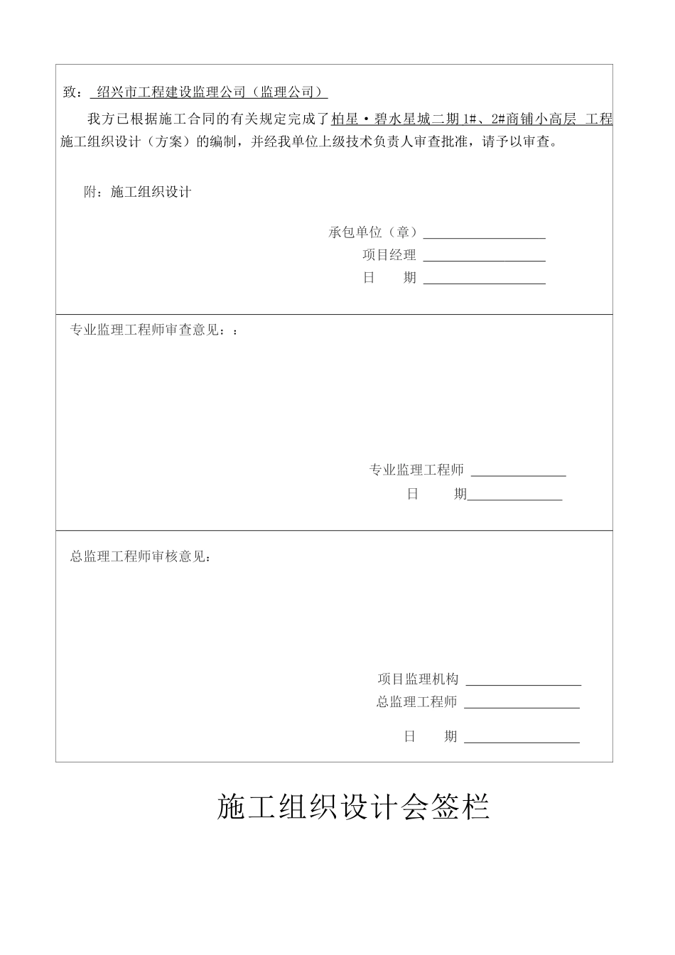 标准小高层商铺楼施工组织设汁本科学位论文_第2页