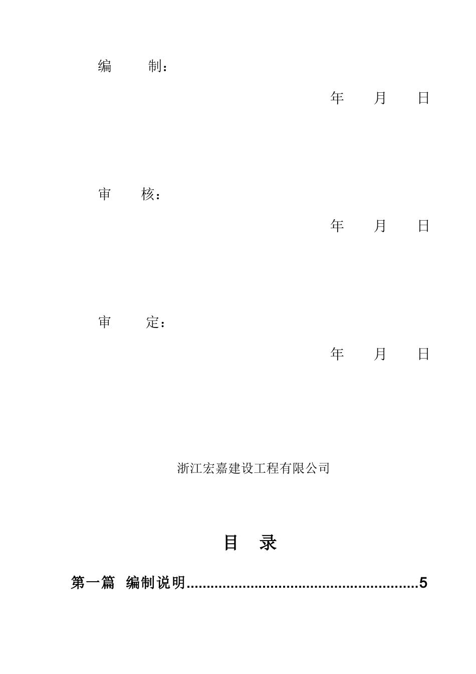 标准小高层商铺楼施工组织设汁本科学位论文_第3页