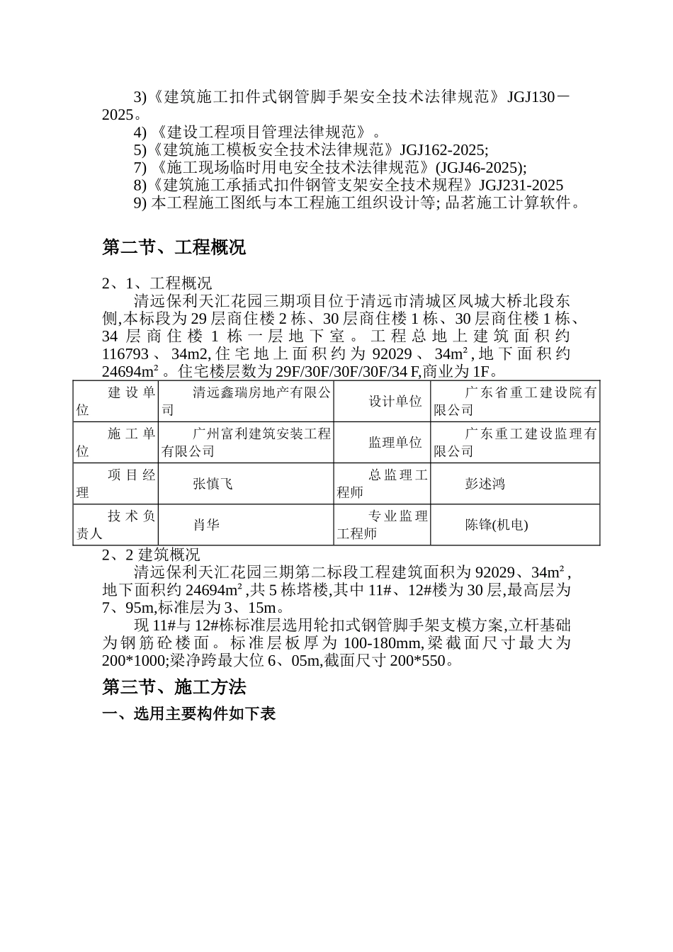 标准层轮扣式脚手架支模方案_第2页