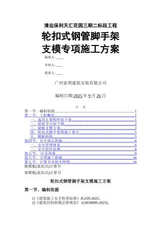 标准层轮扣式脚手架支模方案