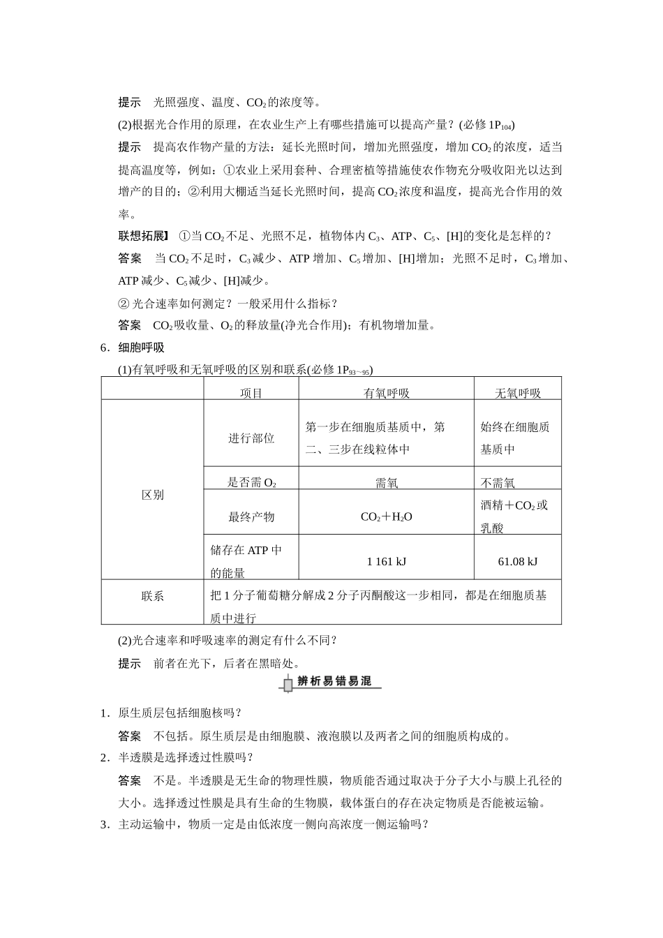 （安徽专用）2014高考生物二轮复习 回扣2 细胞的代谢教案_第3页