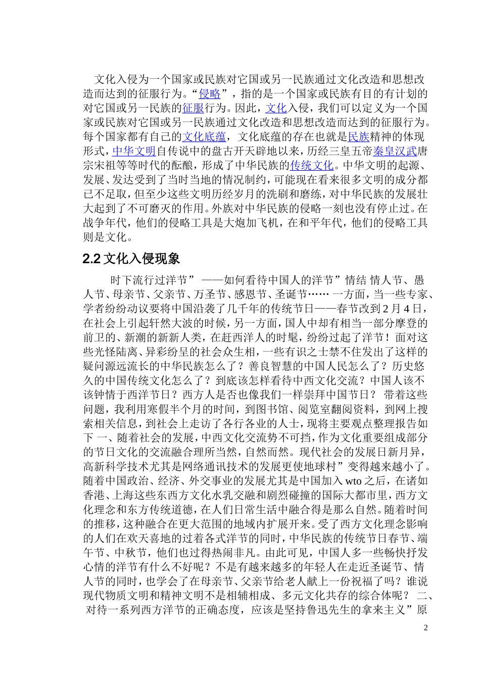 《中国近现代史纲要》期末考查试题_第2页