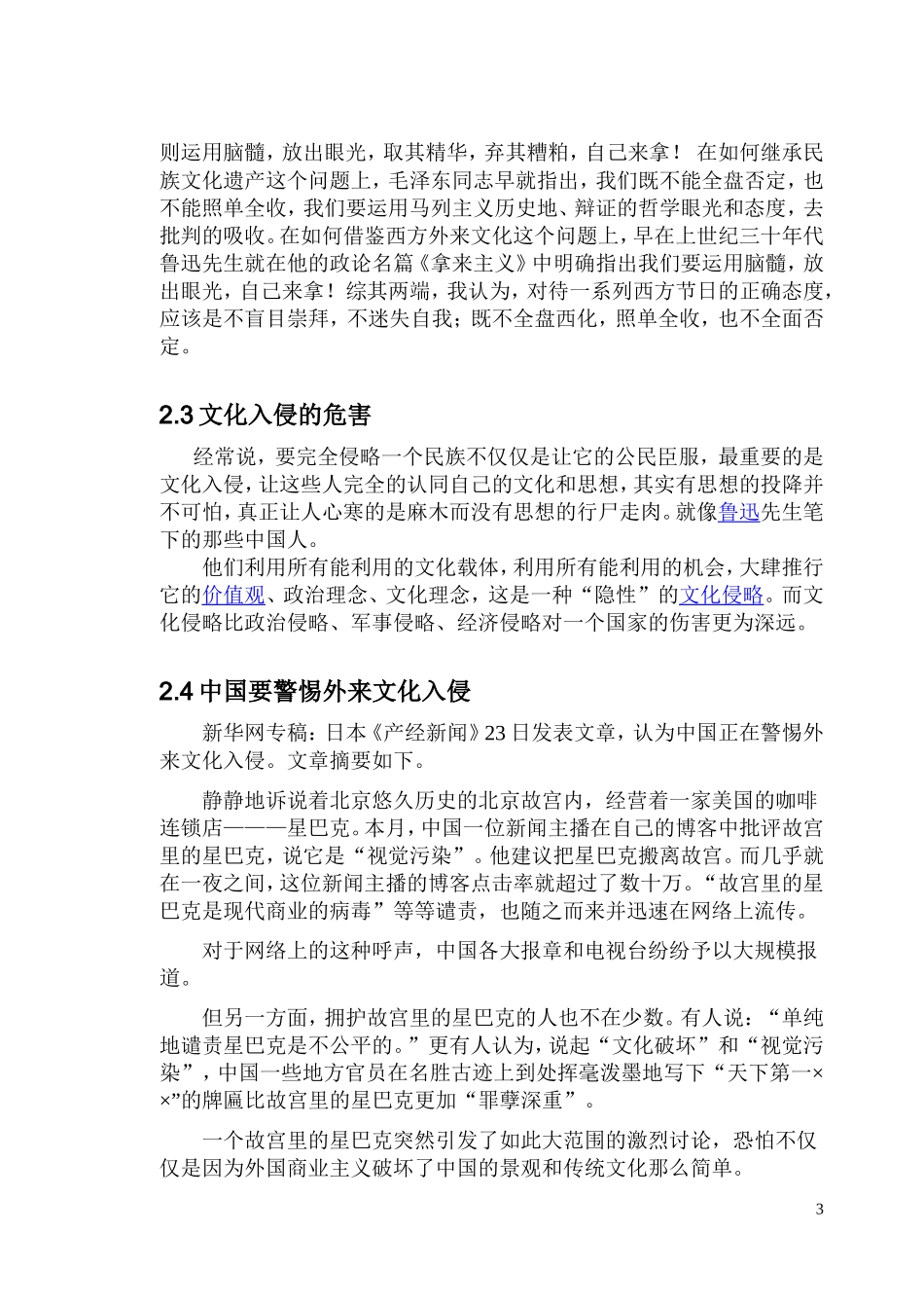 《中国近现代史纲要》期末考查试题_第3页