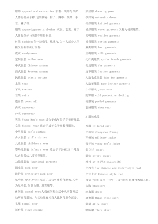 标准服装外贸英语
