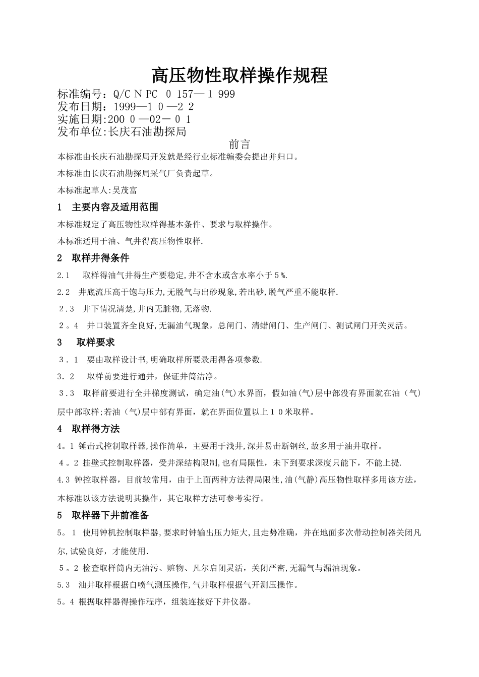 标准操作规程_第1页