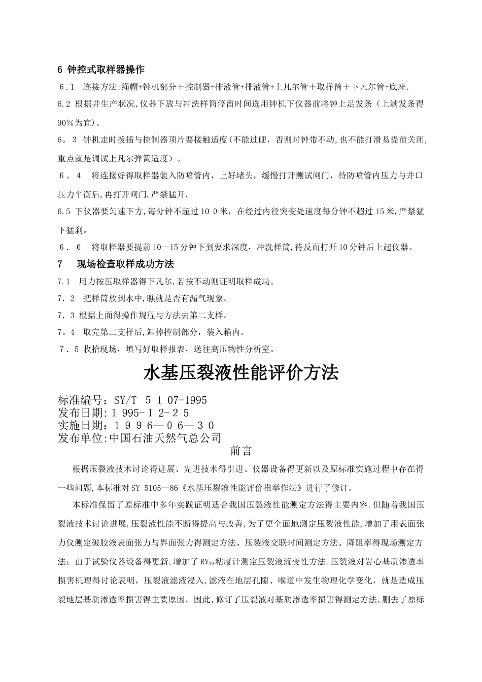 标准操作规程_第2页