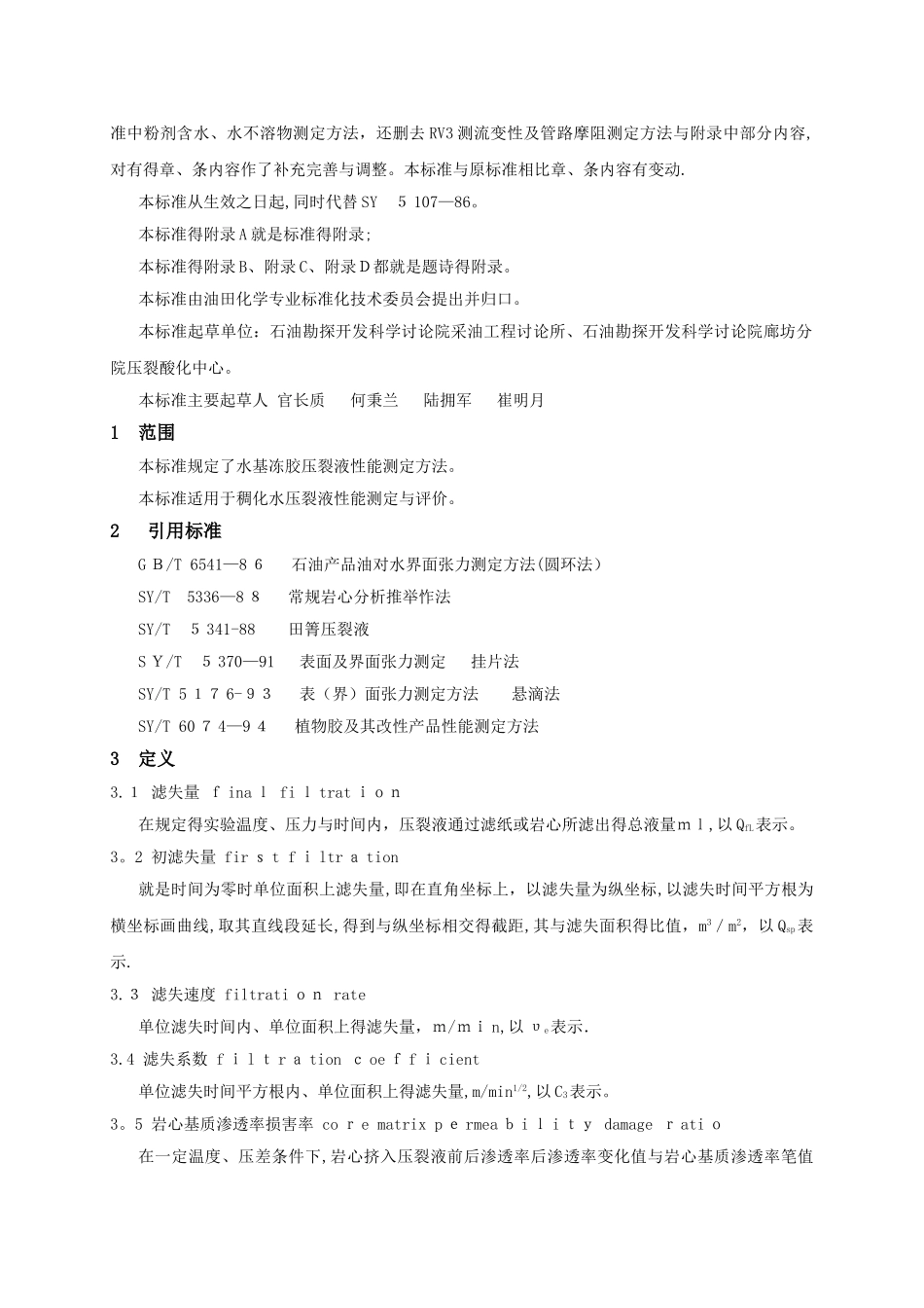 标准操作规程_第3页