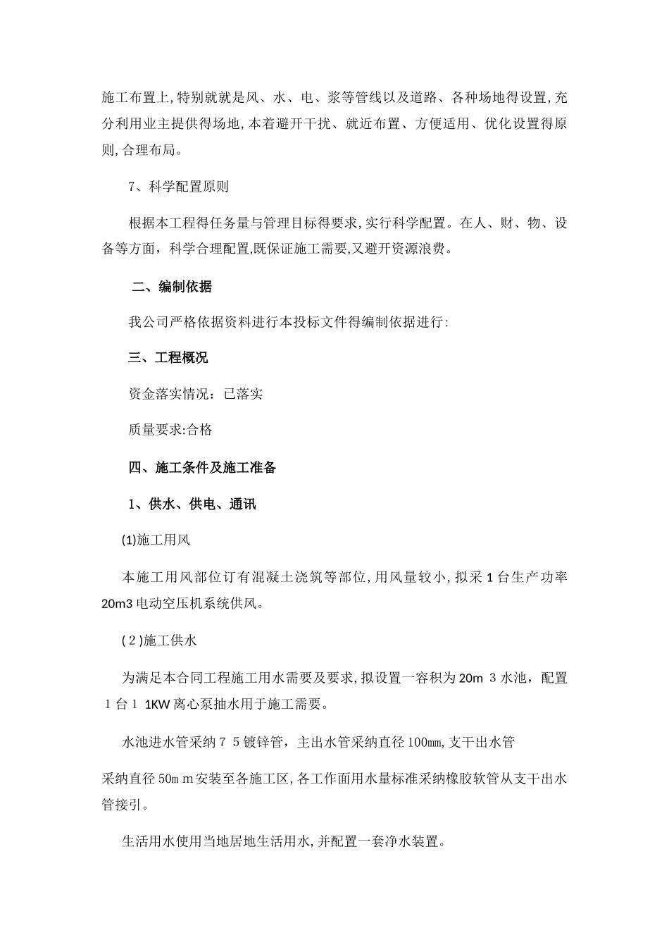 标准房建施工组织设计_第2页