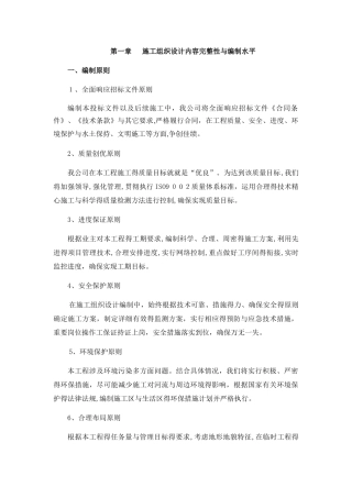 标准房建施工组织设计