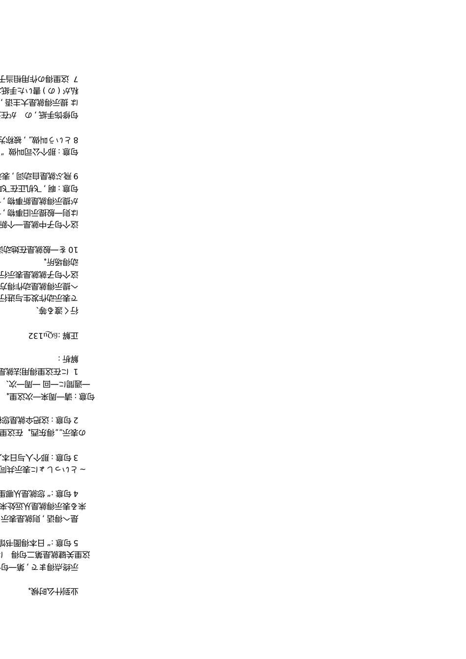 标准日本语n5配套练习及答案_第3页